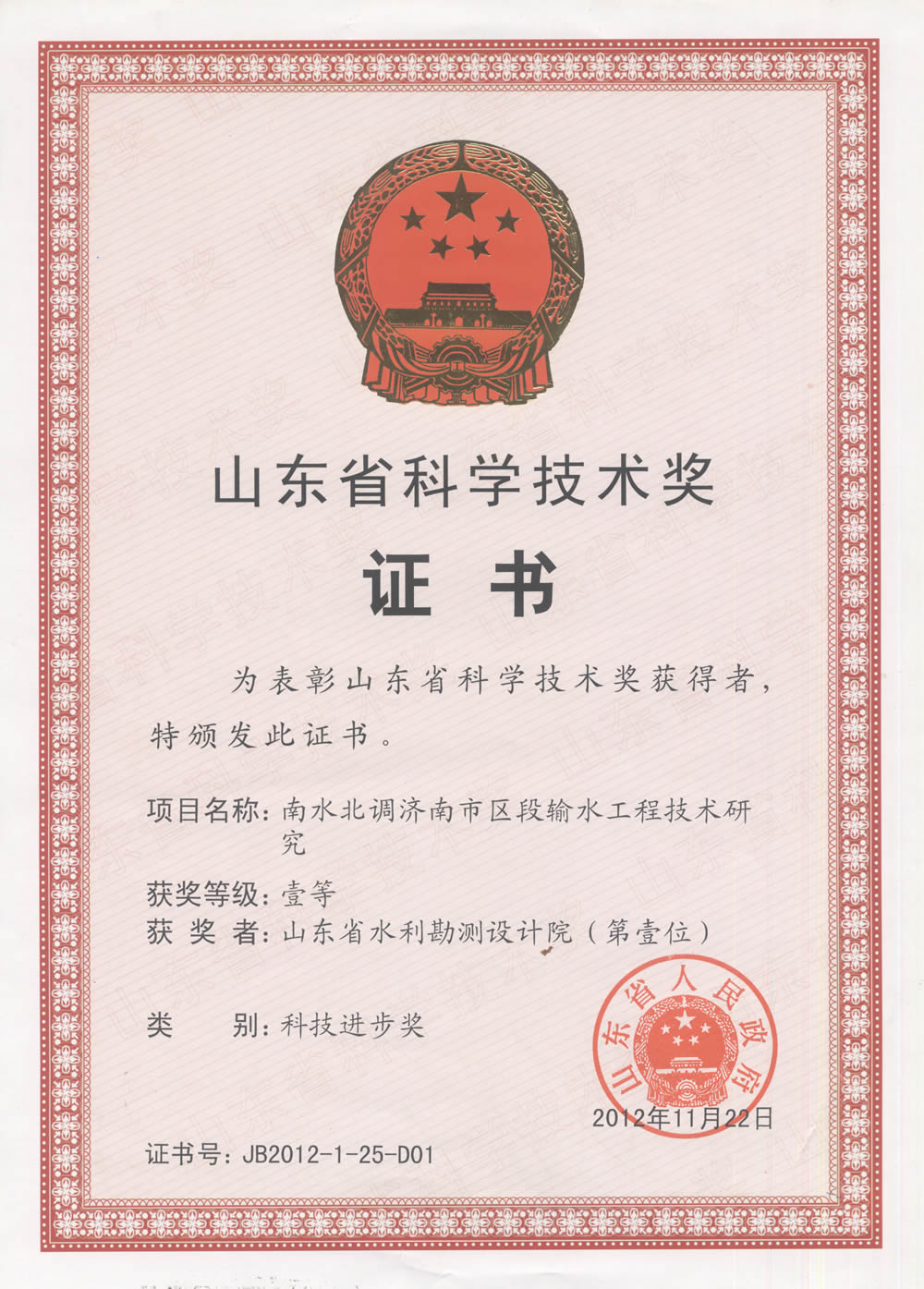 2012年省科技進(jìn)步一等獎-南水北調(diào)濟(jì)南市區(qū)段