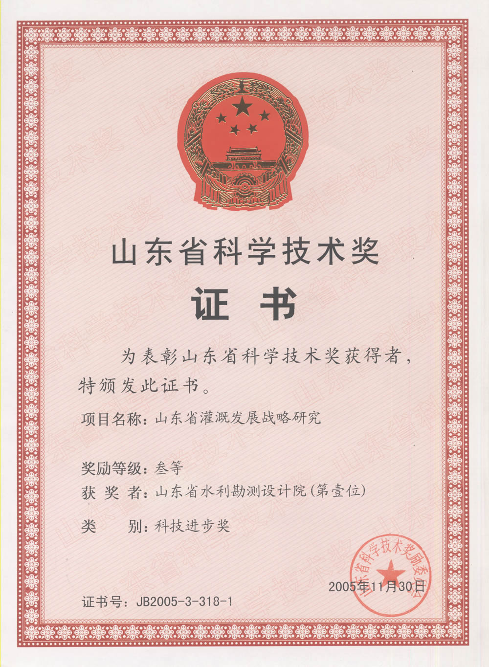 2005省科技進步三等獎-山東省灌溉發(fā)展戰(zhàn)略研究
