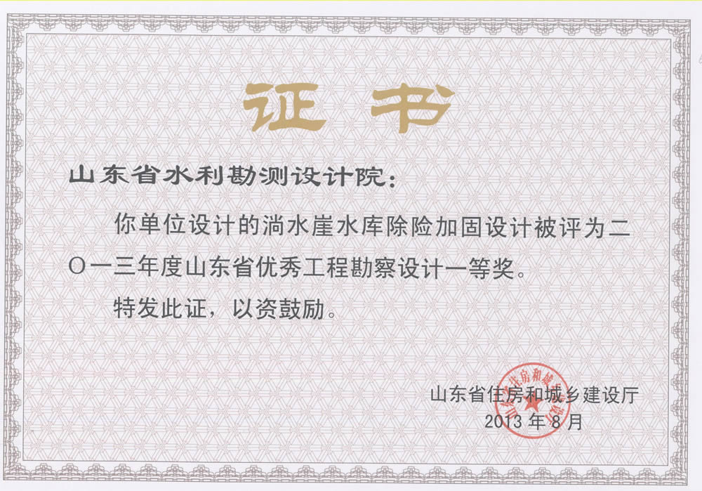 2013年省勘察設(shè)計(jì)一等-淌水崖水庫除險加固設(shè)計(jì)
