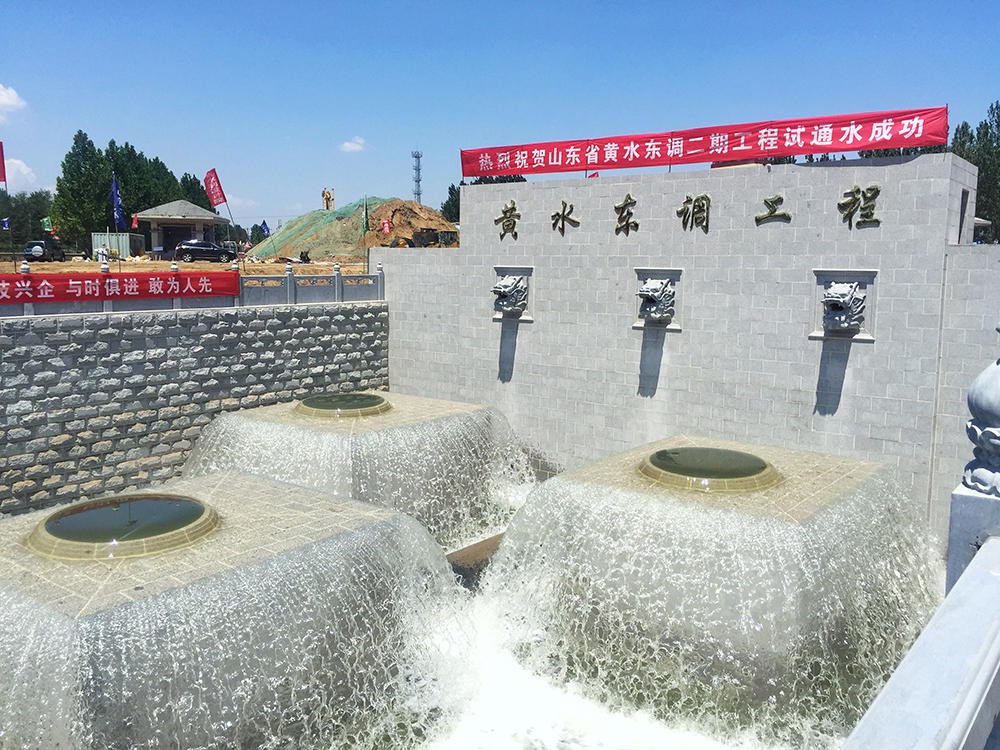 黃水東調(diào)工程：大型長距離高揚程調(diào)水工程，出口設(shè)計結(jié)合水力消能、景觀噴涌