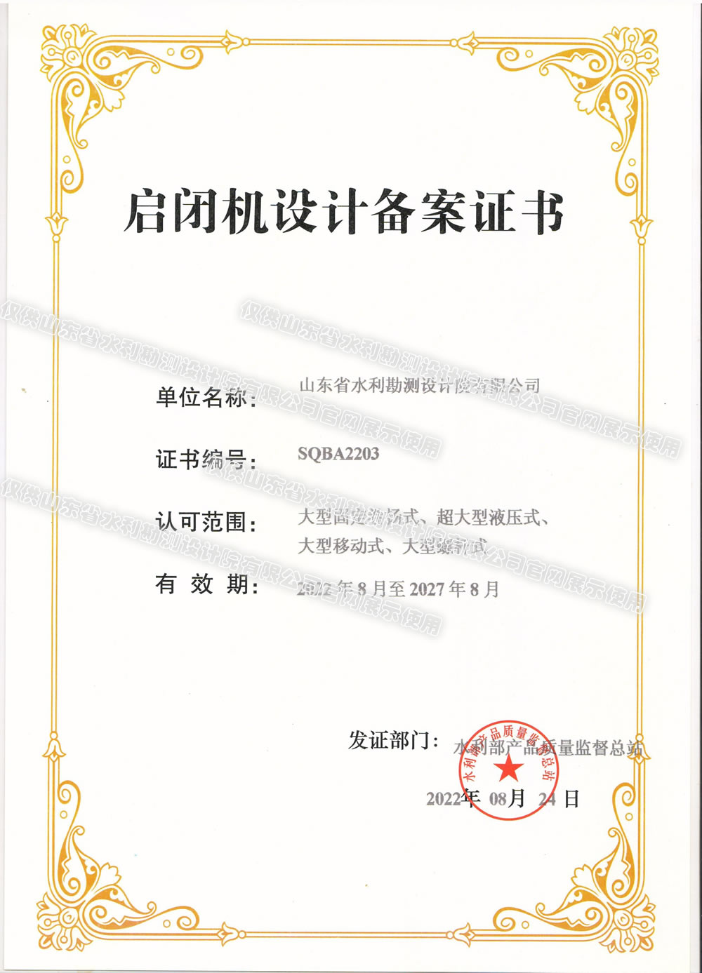 大型啟閉機(jī)設(shè)計備案