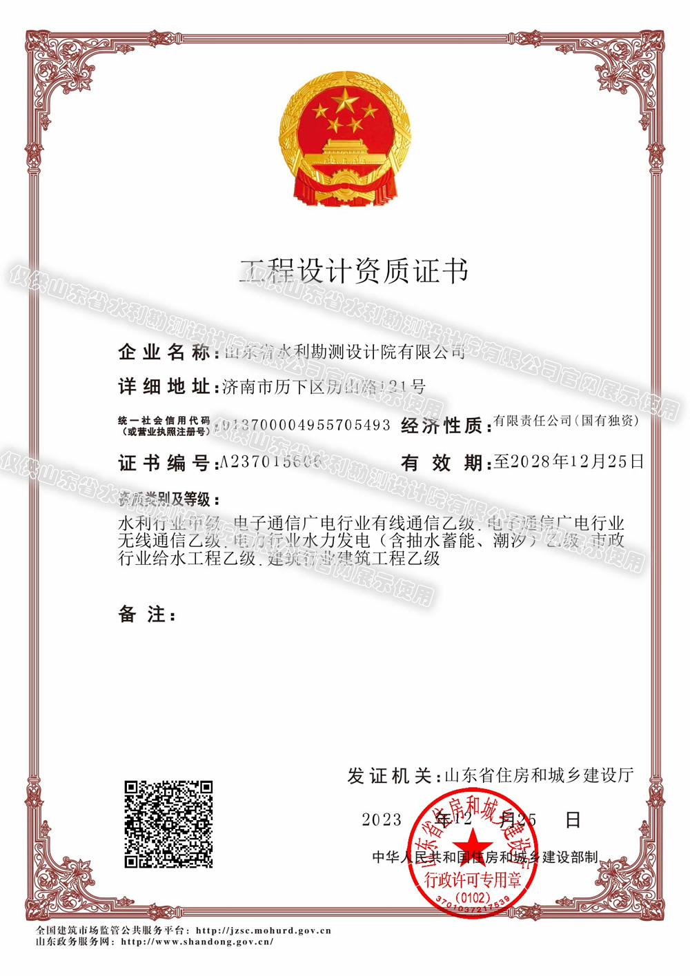 工程設(shè)計電力、建筑、市政專業(yè)乙級