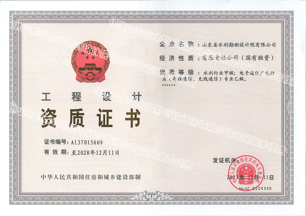 工程設(shè)計(jì)水利行業(yè)甲級(jí)、電子通信廣電行業(yè)專業(yè)乙級(jí)