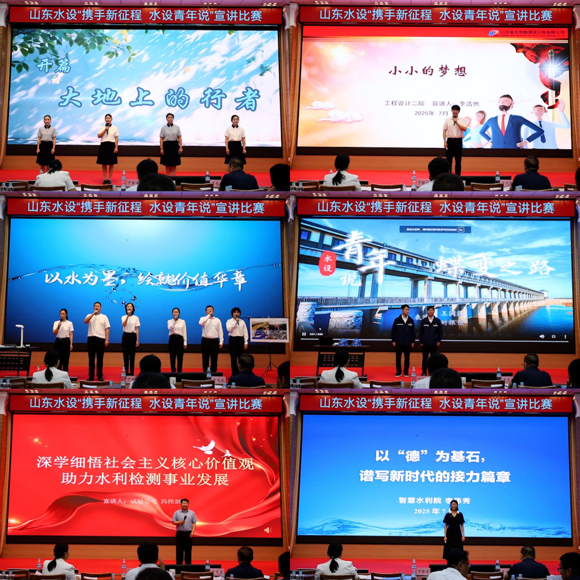 山東水設(shè)舉辦“攜手新征程 水設(shè)青年說(shuō)”宣講比賽