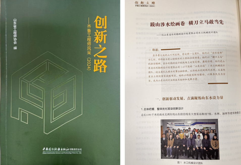 山東水設(shè)水工機械設(shè)計團隊：用科技與創(chuàng)新鍛造水利匠心