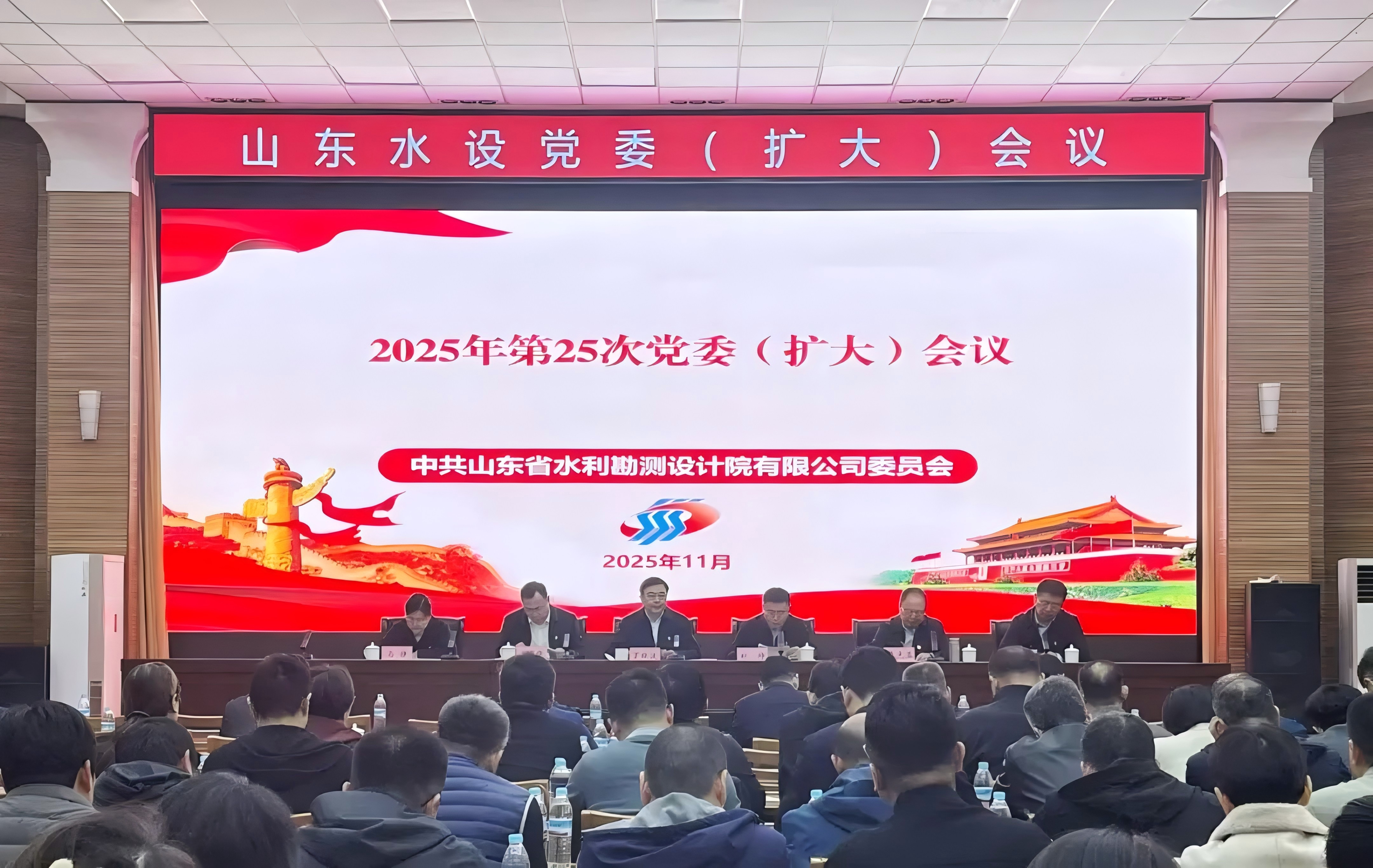 山東水設(shè)召開(kāi)黨委(擴(kuò)大)會(huì)議 專題傳達(dá)學(xué)習(xí)黨的二十屆四中全會(huì)精神